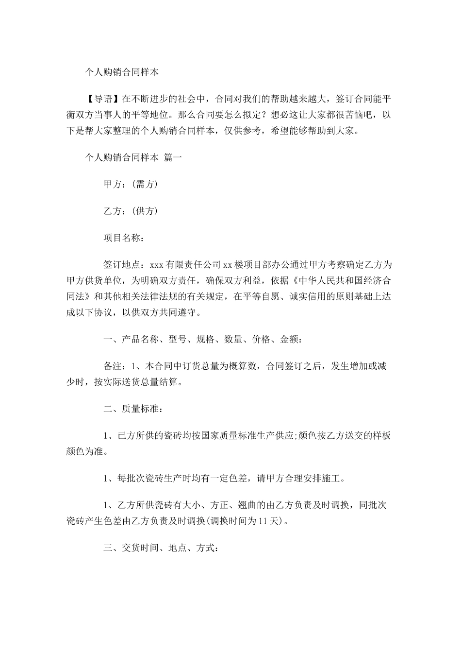 个人购销合同样本-多篇.docx_第1页