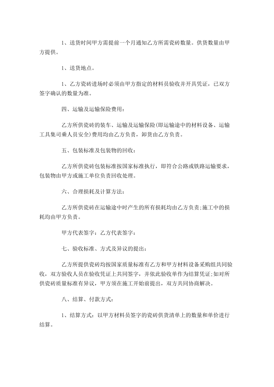个人购销合同样本-多篇.docx_第2页