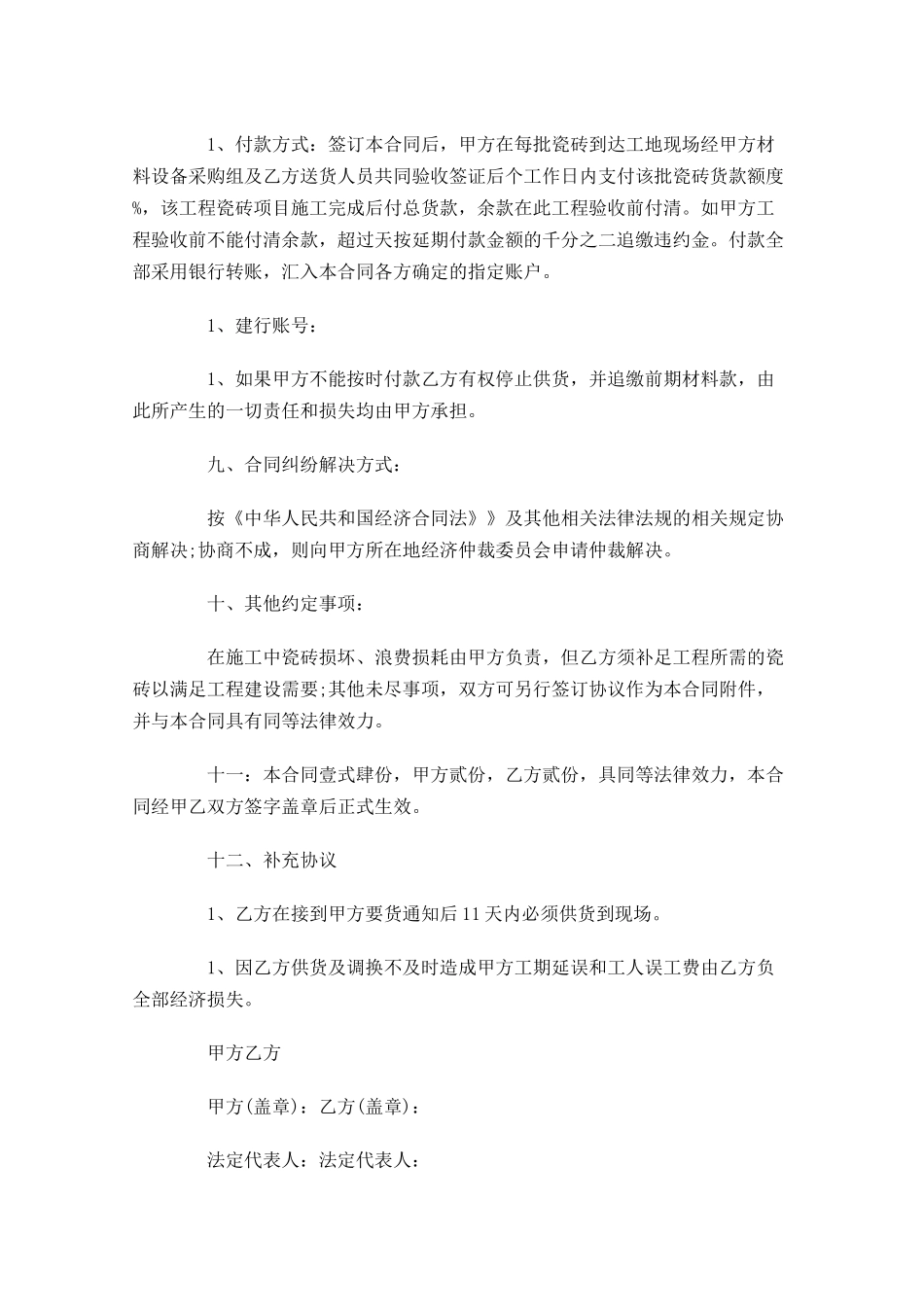 个人购销合同样本-多篇.docx_第3页