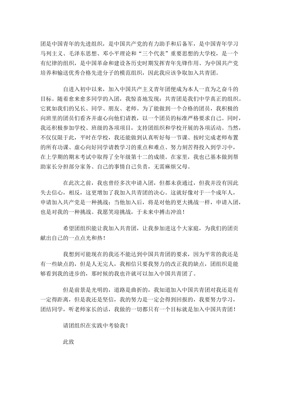 入团申请书标准版二十-多篇.docx_第3页