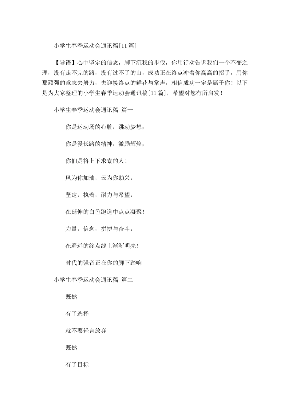小学生春季运动会通讯稿[]-多篇.docx_第1页