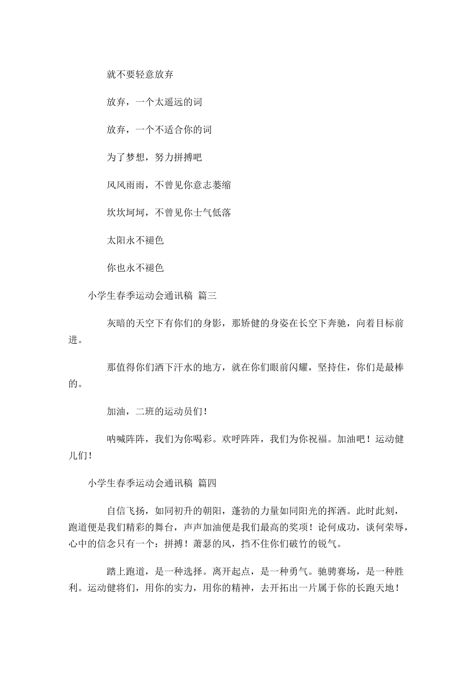 小学生春季运动会通讯稿[]-多篇.docx_第2页