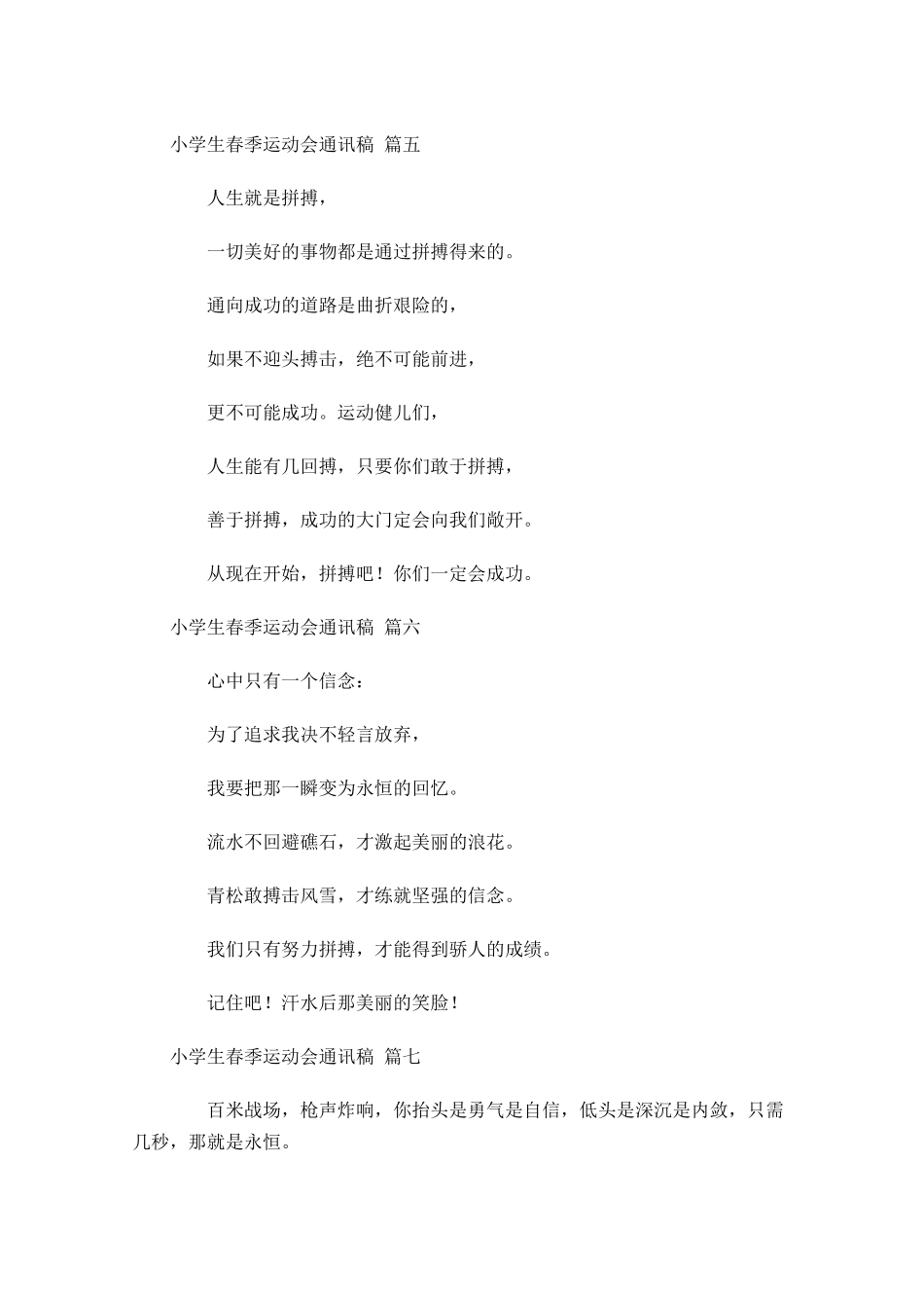 小学生春季运动会通讯稿[]-多篇.docx_第3页