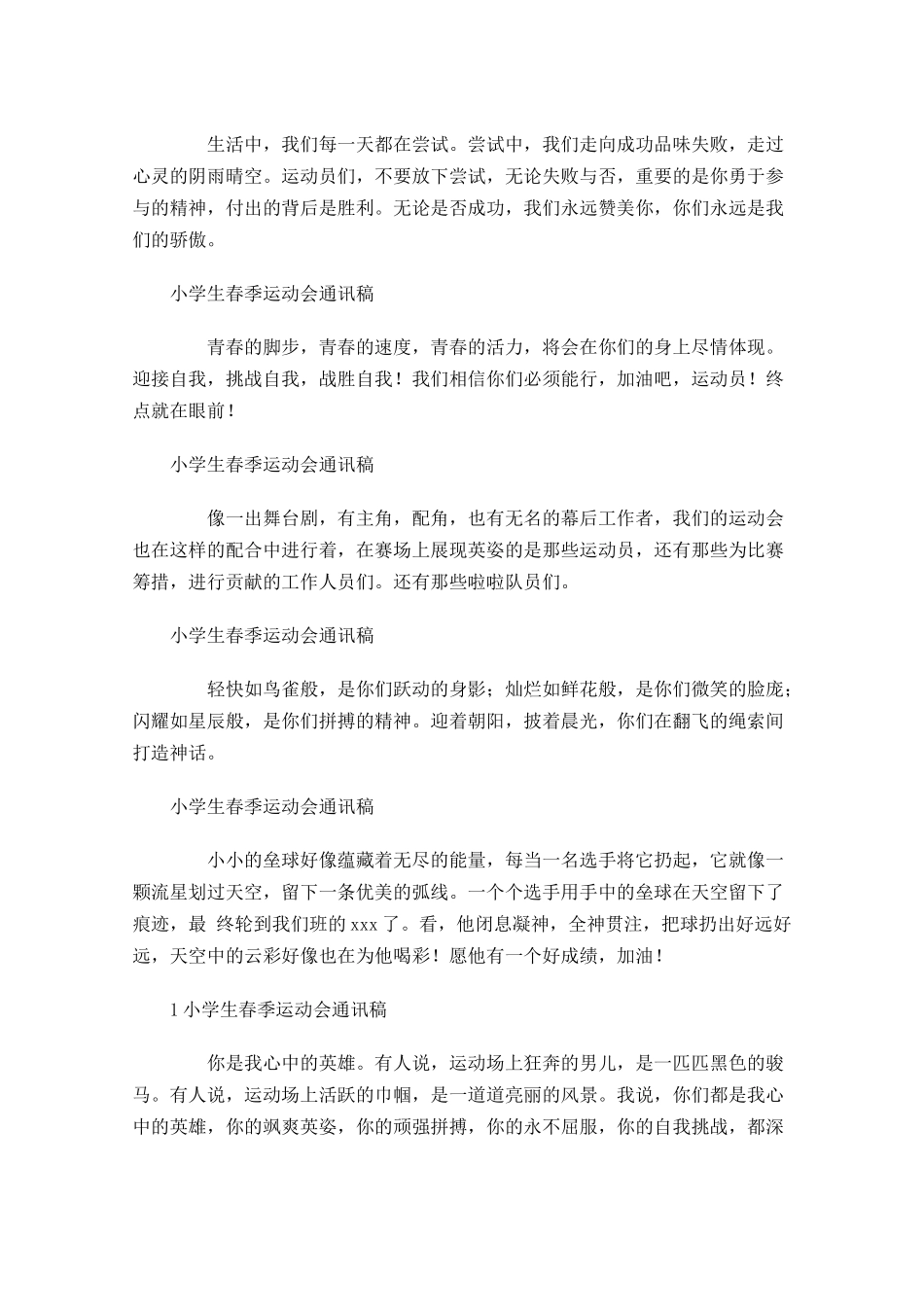 小学生春季运动会通讯稿1-多篇.docx_第2页