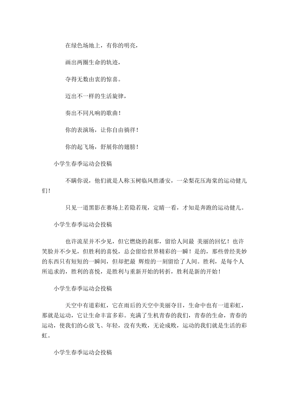 小学生春季运动会投稿-多篇.docx_第2页