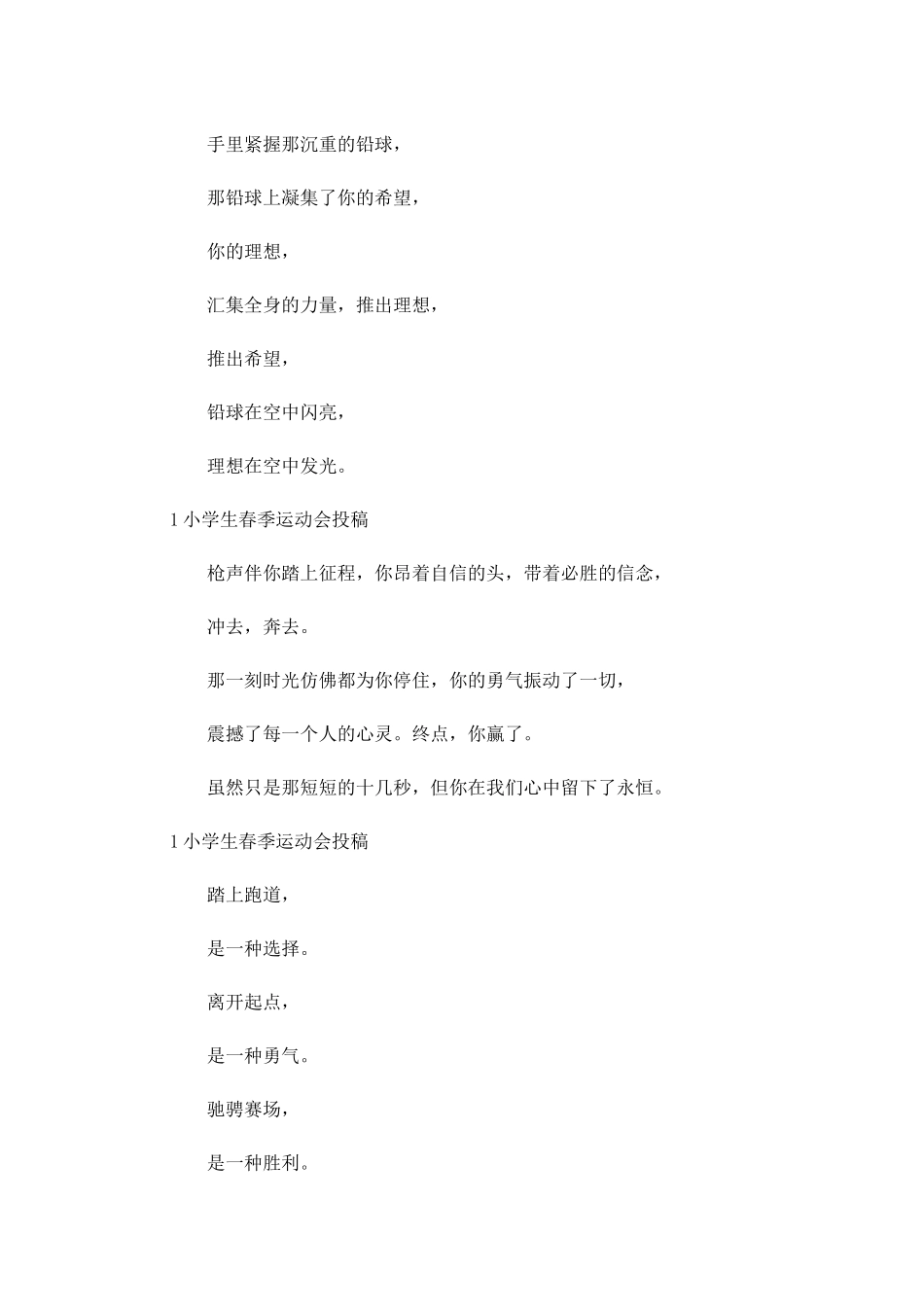小学生春季运动会投稿-多篇.docx_第3页