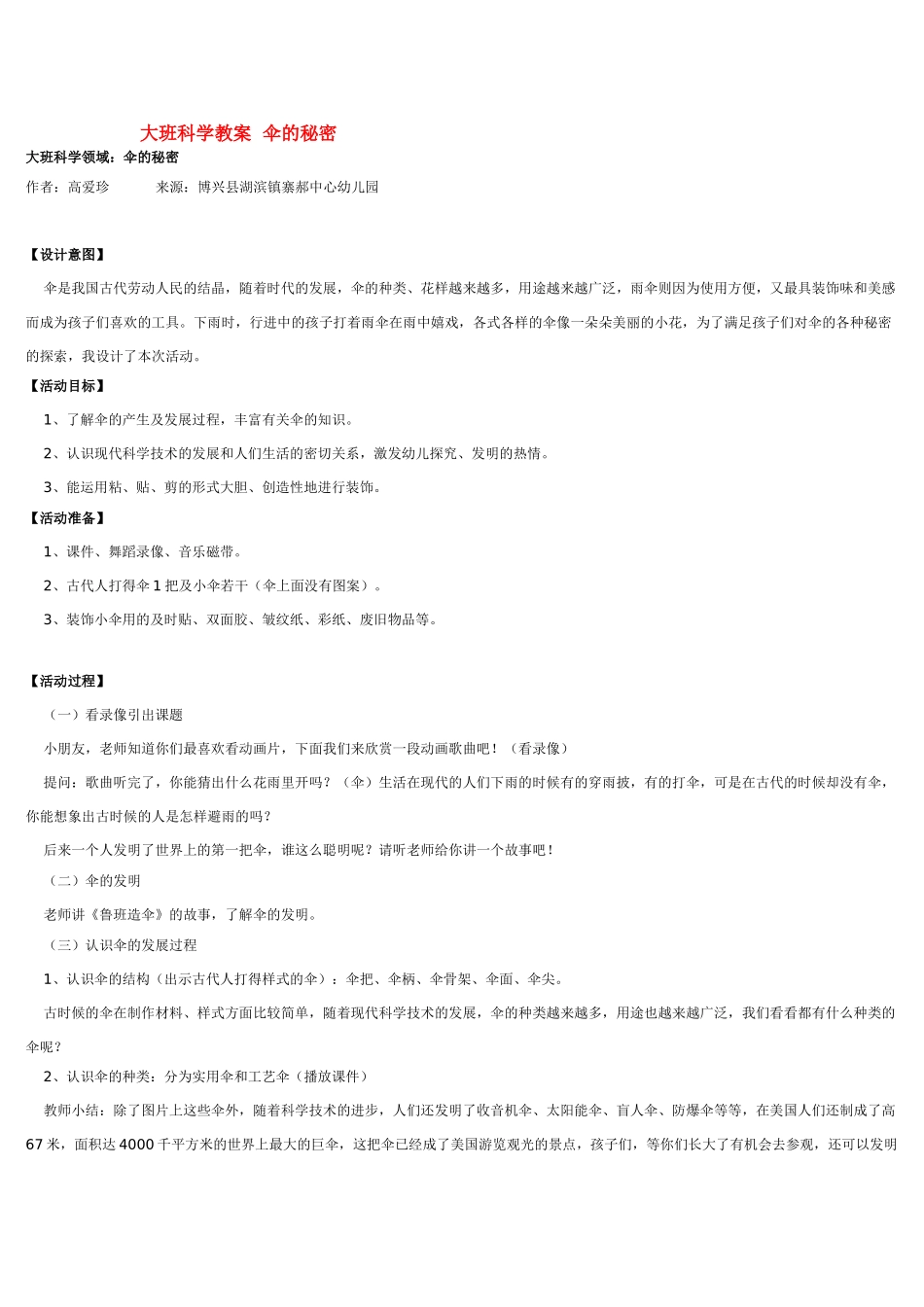 大班科学伞的秘密教案.doc_第1页