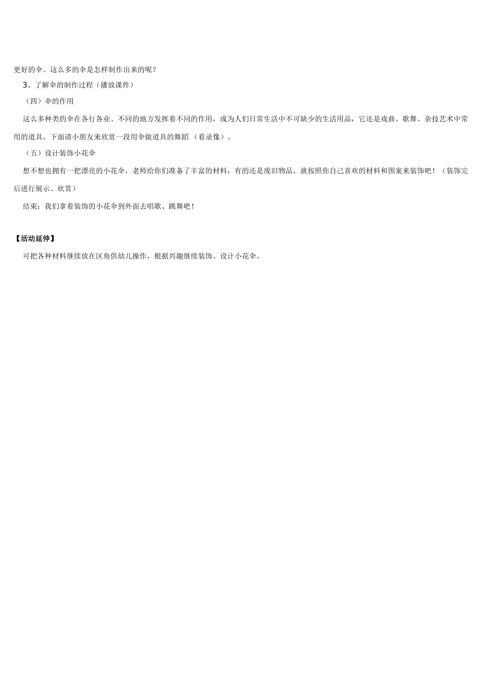 大班科学伞的秘密教案.doc_第2页