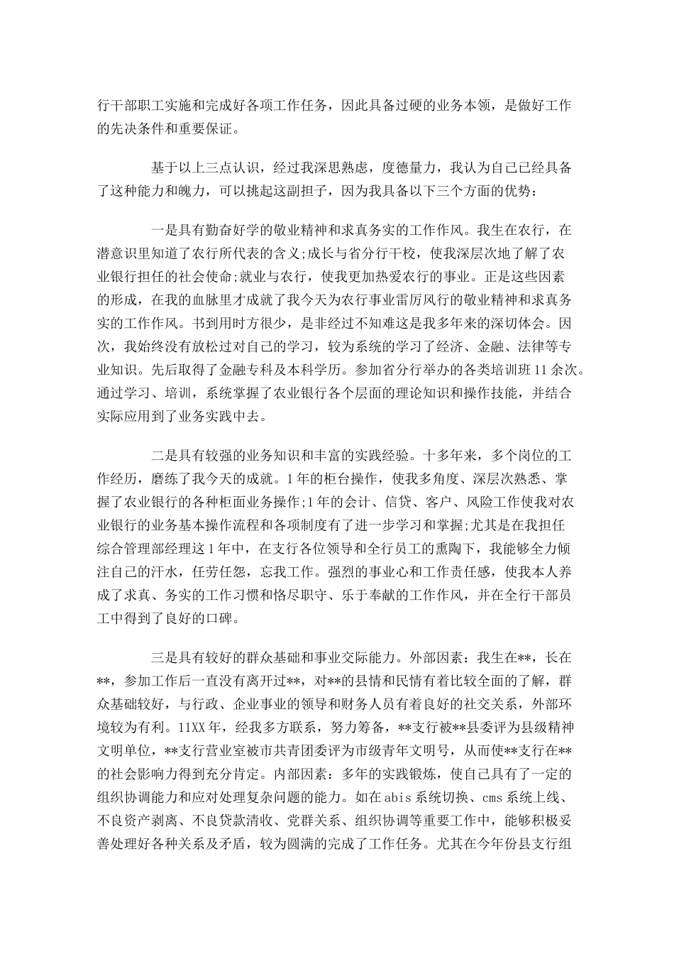 银行竞聘演讲稿发言稿三-多篇.docx_第2页