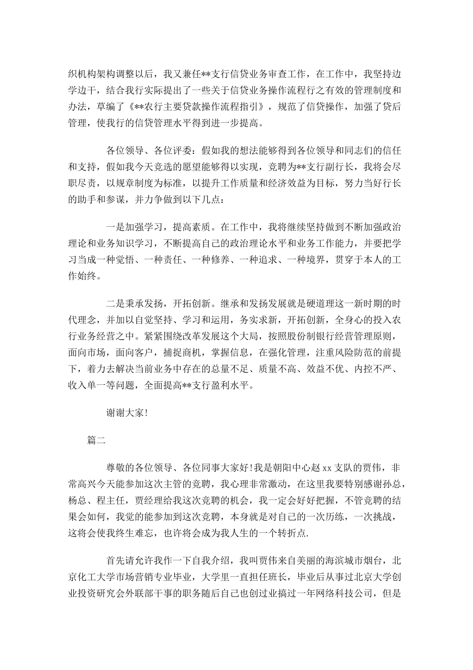 银行竞聘演讲稿发言稿三-多篇.docx_第3页