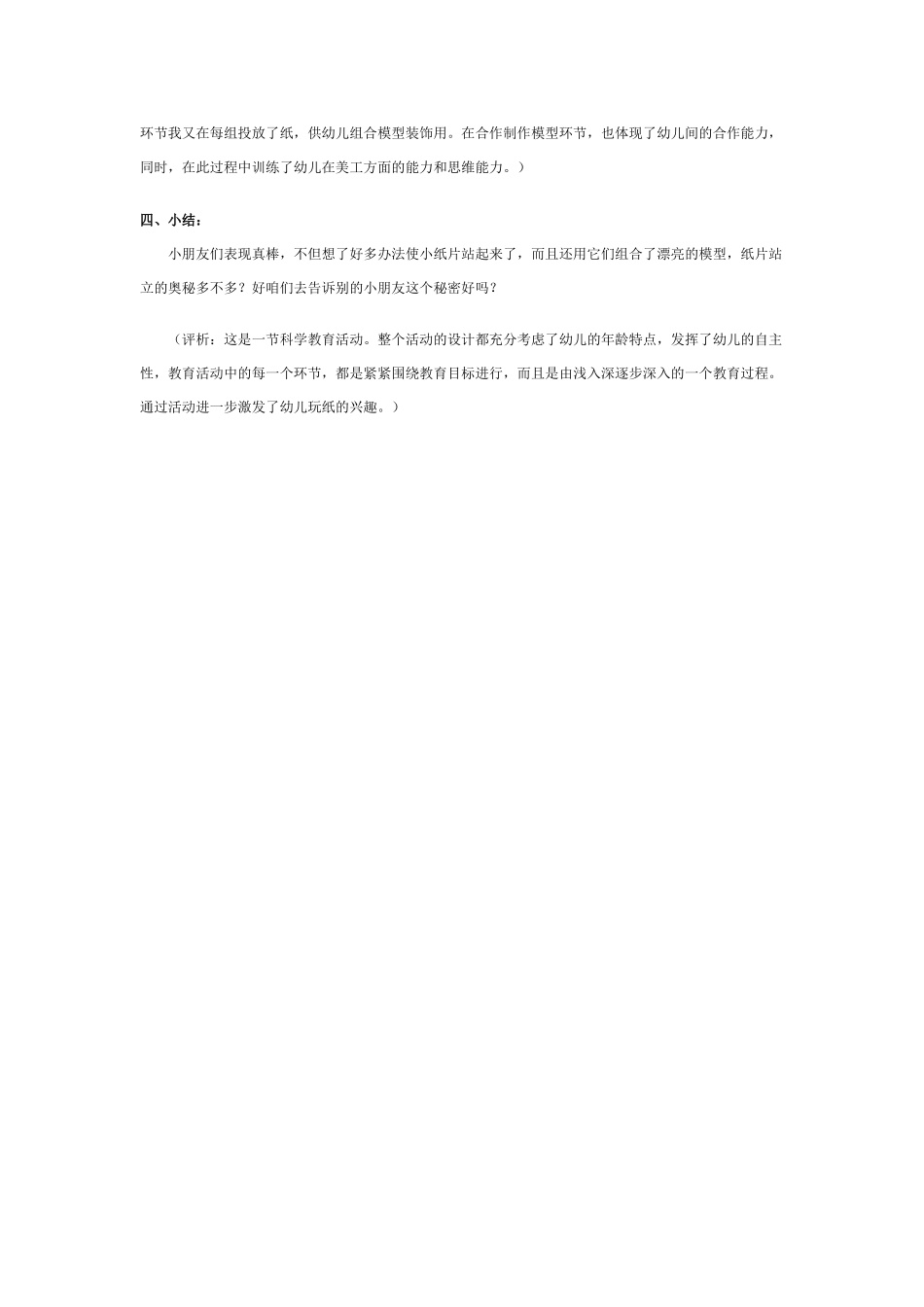 大班科学小纸片站起来了教案.doc_第3页