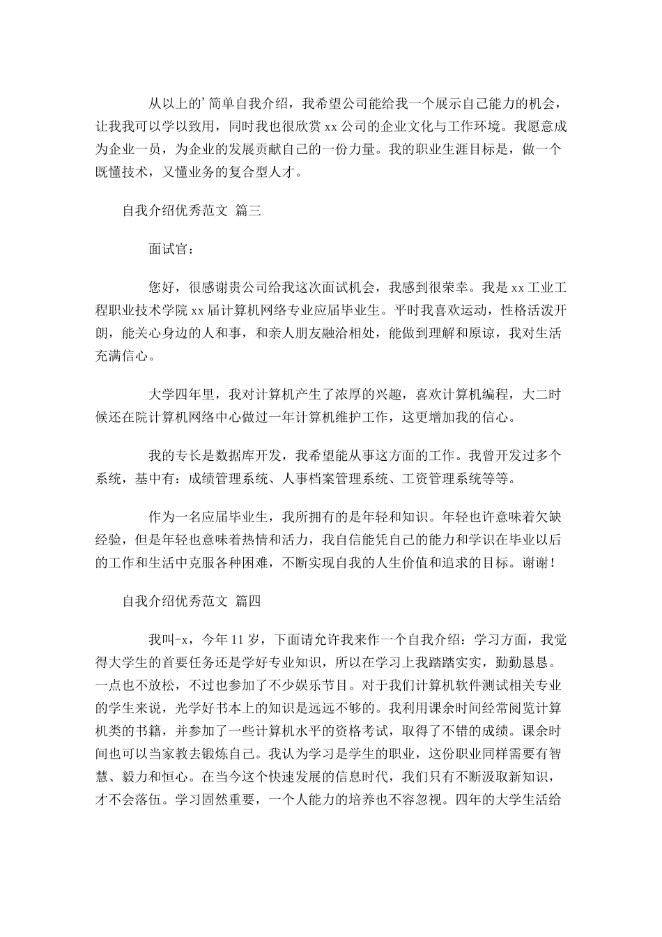 自我介绍优秀范文通用十-多篇.docx_第2页