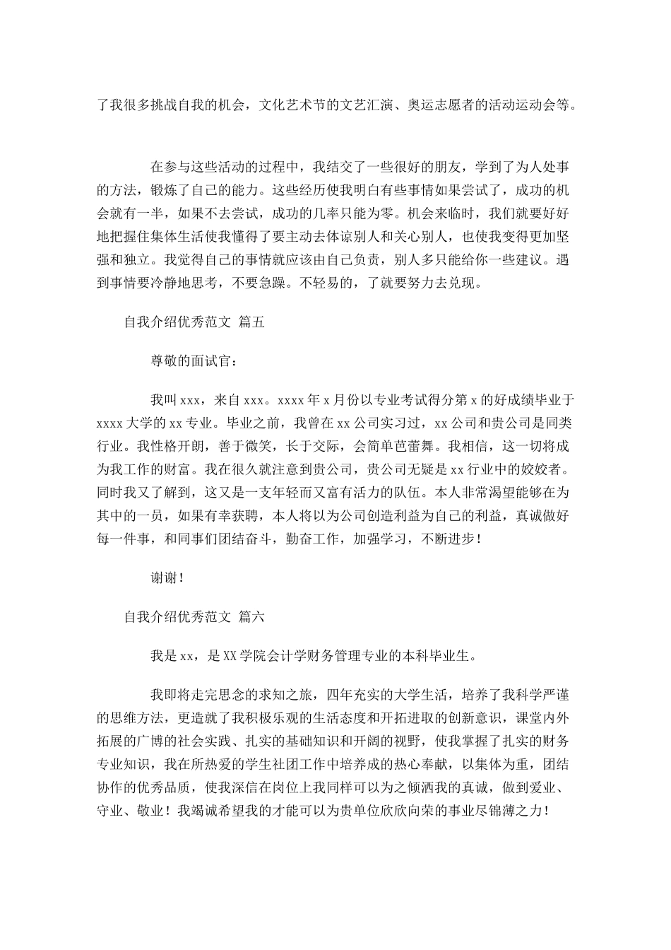 自我介绍优秀范文通用十-多篇.docx_第3页