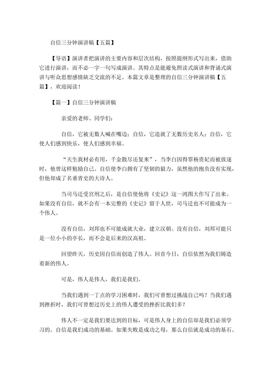 自信三分钟演讲稿五-多篇.docx_第1页