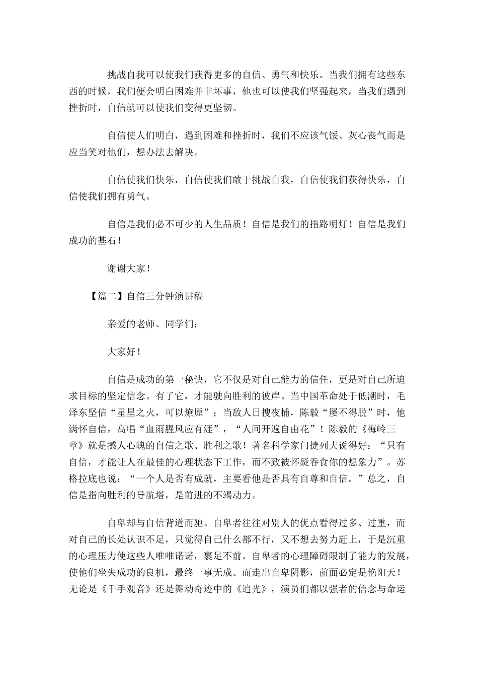 自信三分钟演讲稿五-多篇.docx_第2页