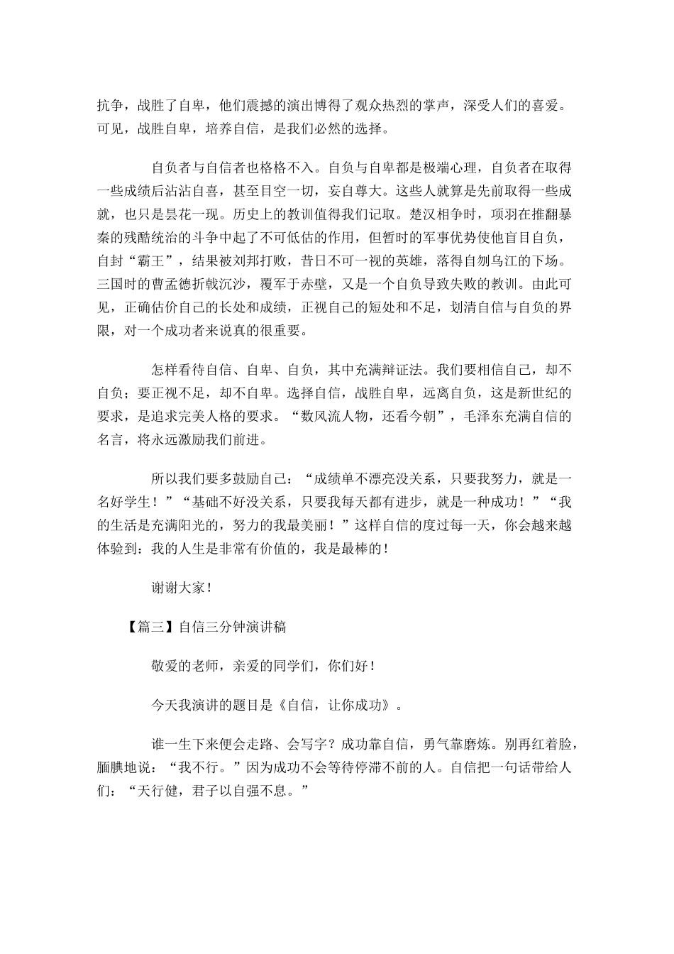 自信三分钟演讲稿五-多篇.docx_第3页