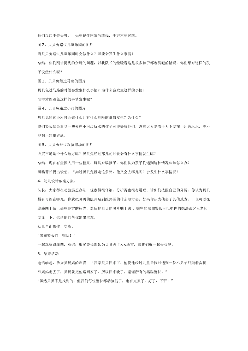 大班社会教案：贝贝兔失踪了.doc_第2页