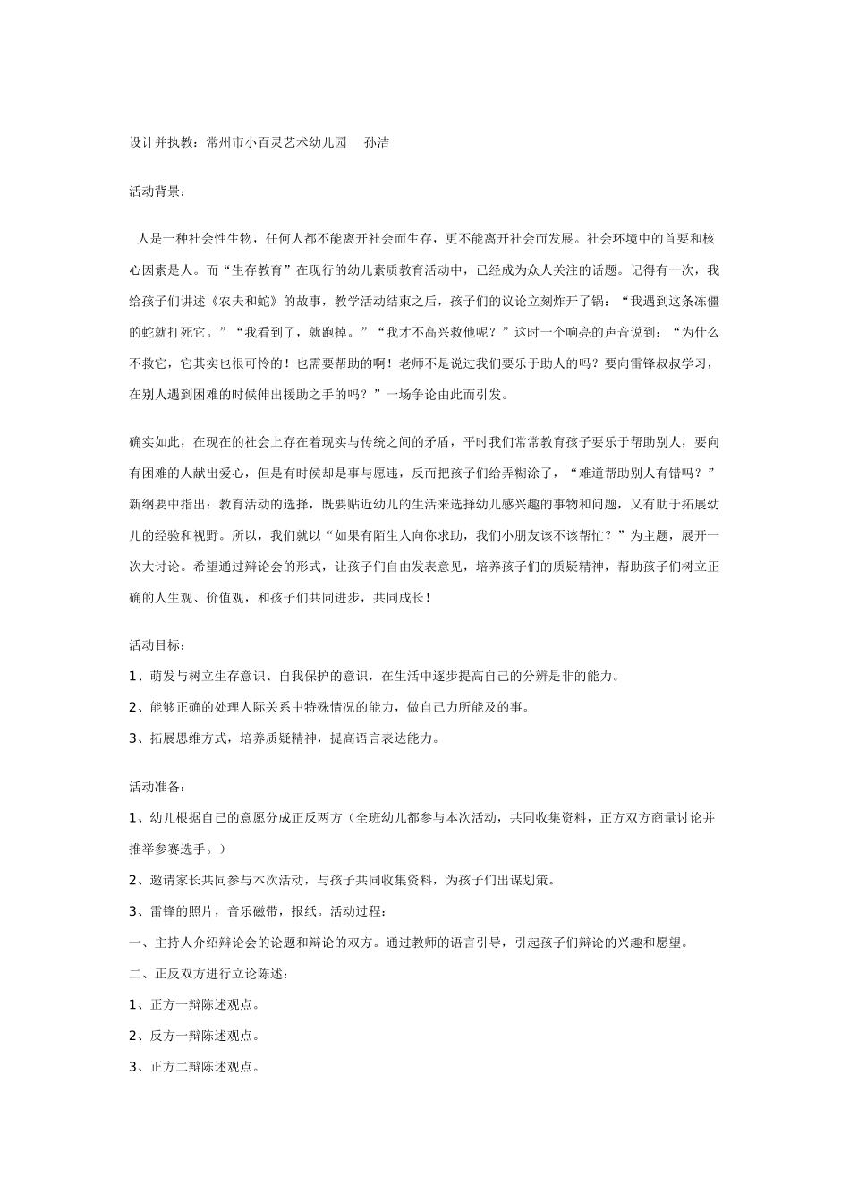 大班社会教案：贝贝兔失踪了.doc_第3页