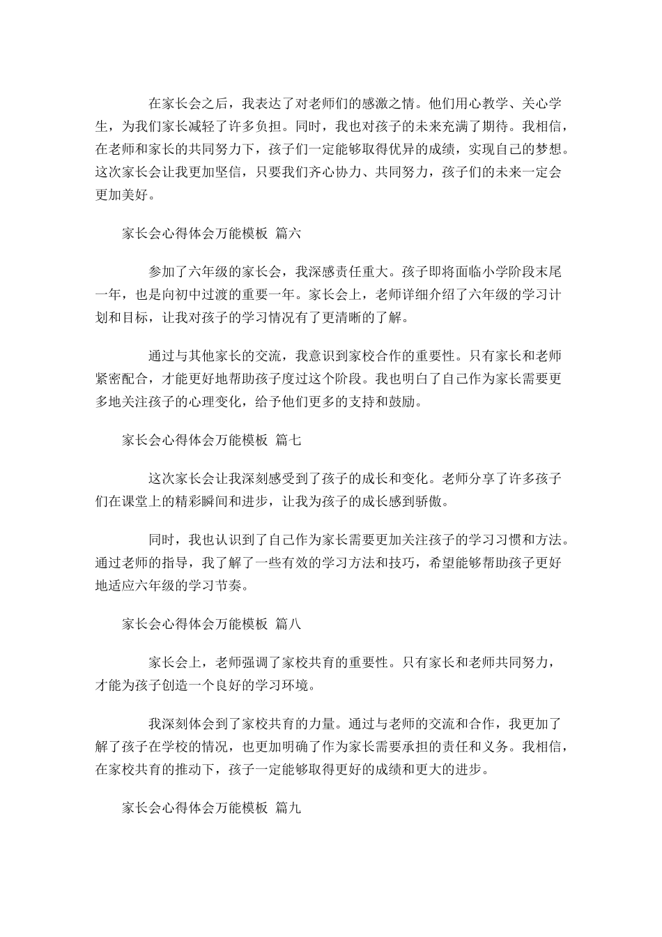 家长会心得体会万能模板精选-多篇.docx_第2页