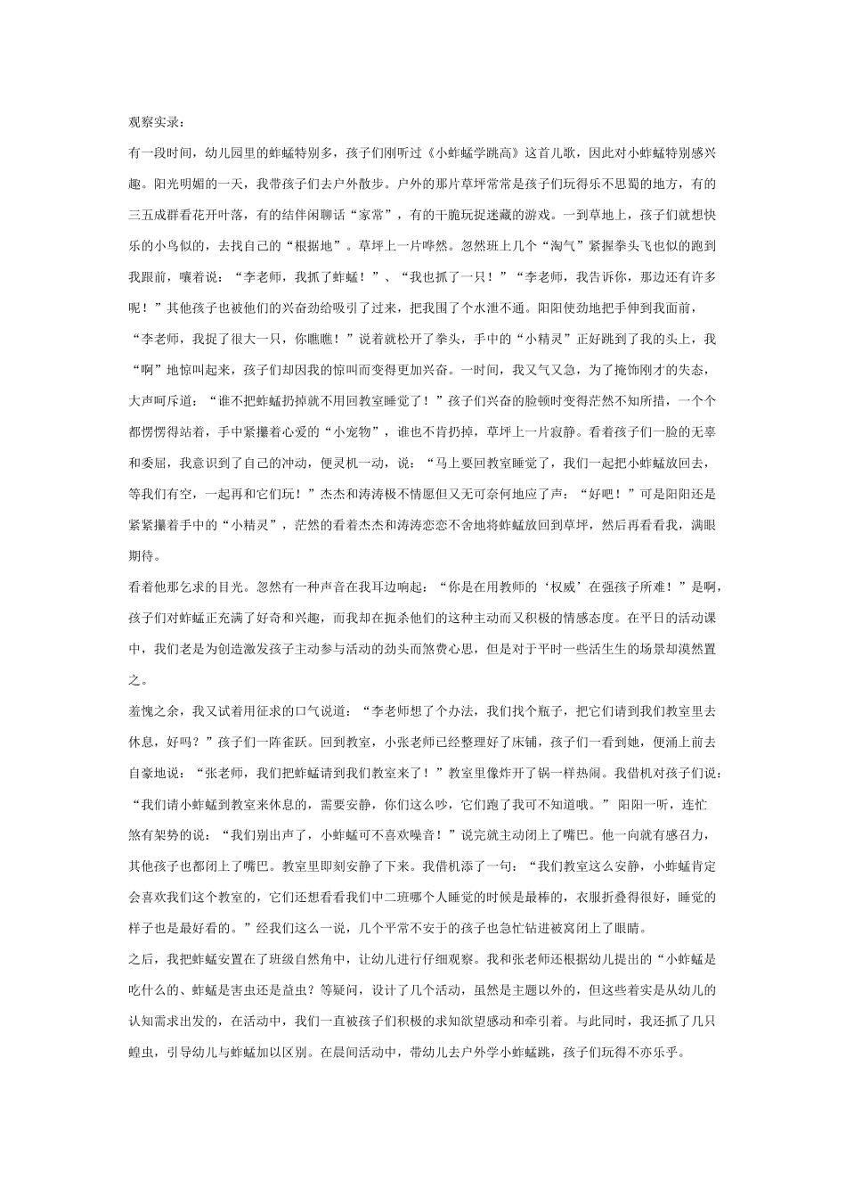 大班社会教案：草地上的蚱蜢.doc_第1页