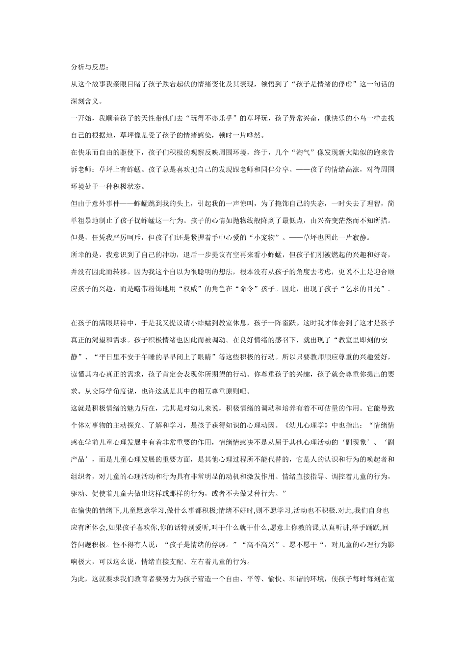 大班社会教案：草地上的蚱蜢.doc_第2页