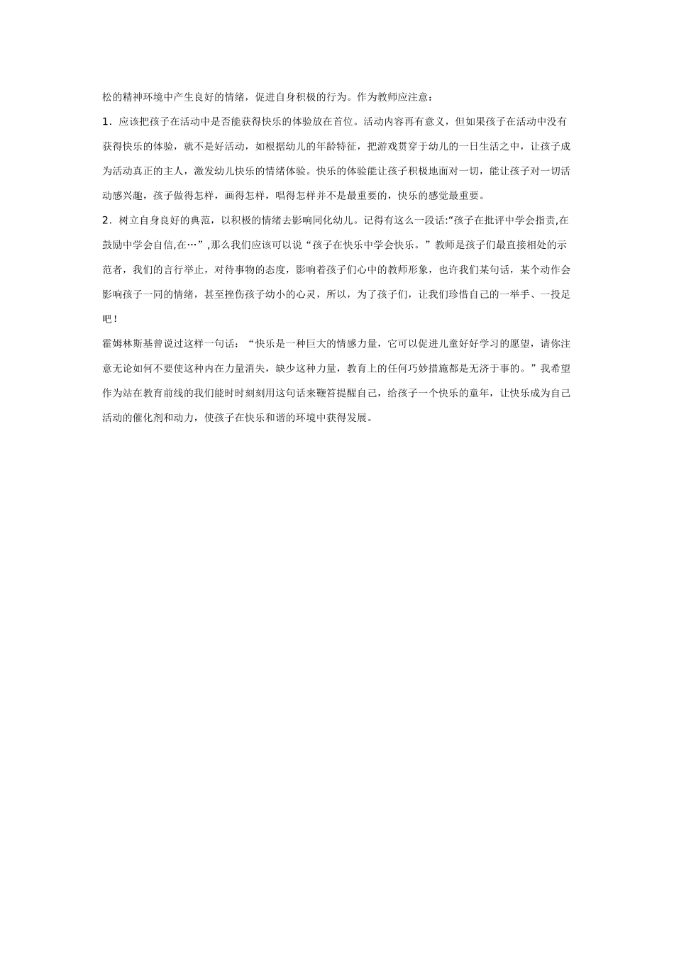 大班社会教案：草地上的蚱蜢.doc_第3页