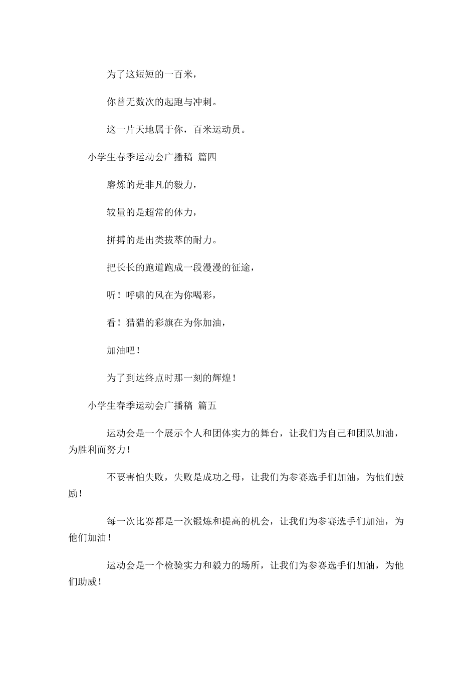 小学生春季运动会广播稿-多篇.docx_第2页