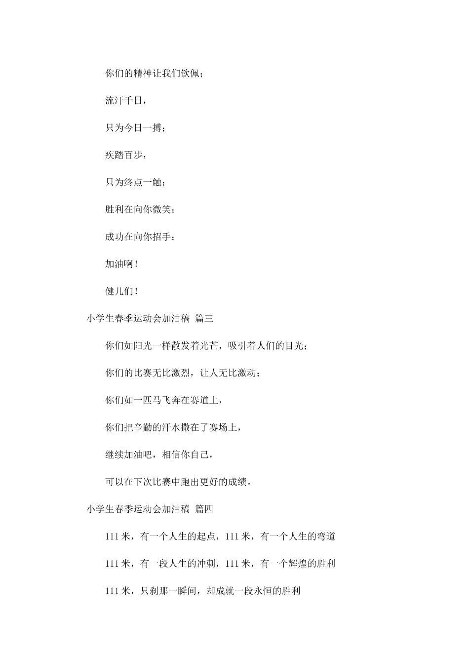 小学生春季运动会加油稿[十]-多篇.docx_第2页