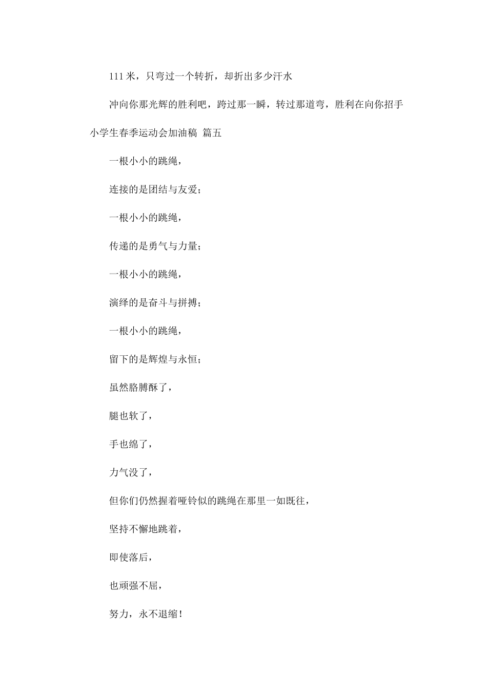 小学生春季运动会加油稿[十]-多篇.docx_第3页
