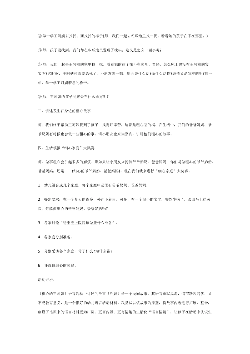 大班语言教案：粗心的王阿姨.doc_第2页