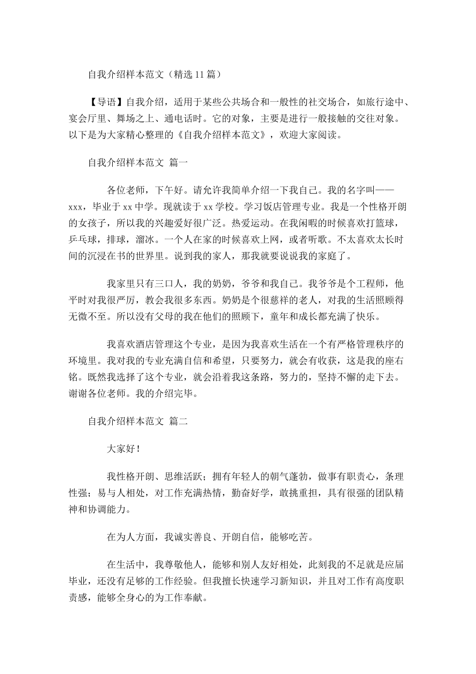 自我介绍样本范文精选-多篇.docx_第1页