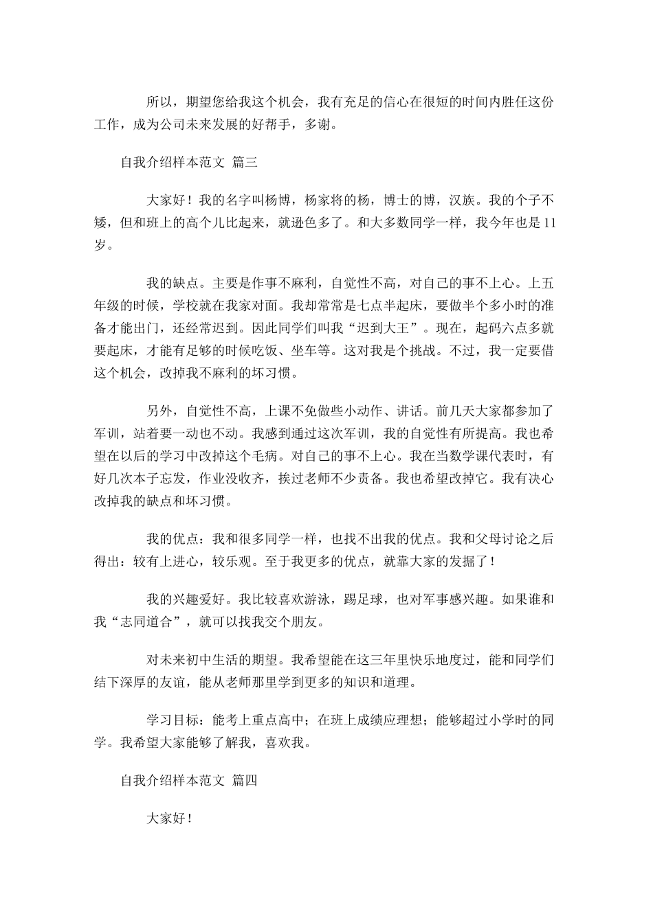 自我介绍样本范文精选-多篇.docx_第2页