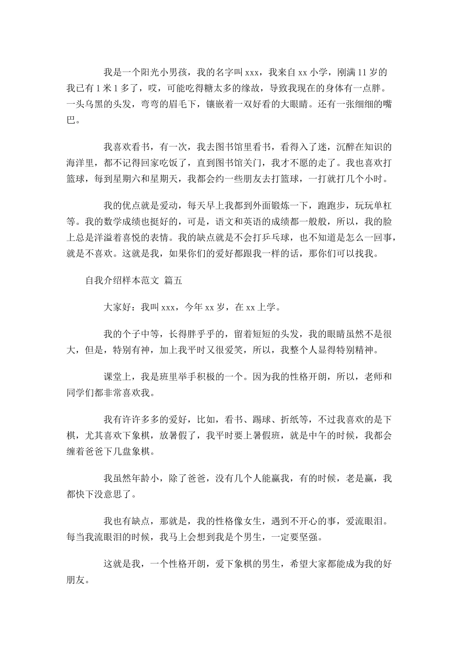 自我介绍样本范文精选-多篇.docx_第3页