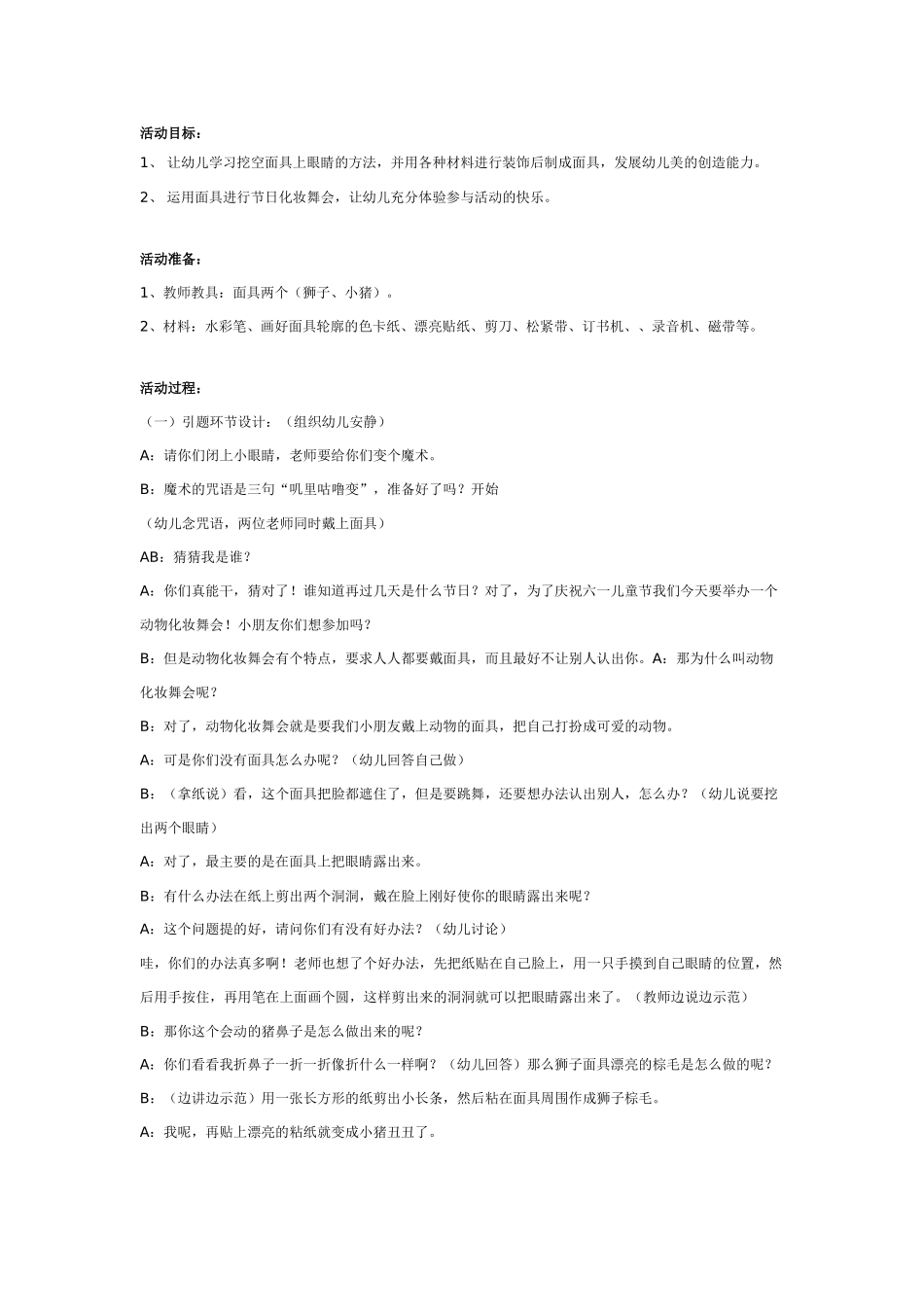 大班装饰画教案：神气的坦克.doc_第2页