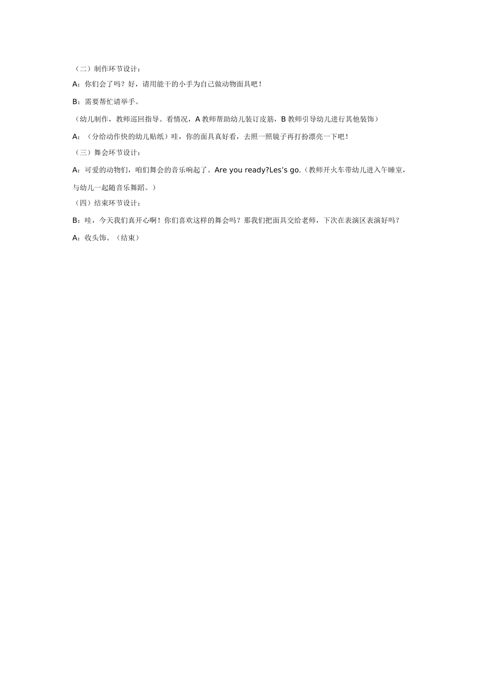 大班装饰画教案：神气的坦克.doc_第3页