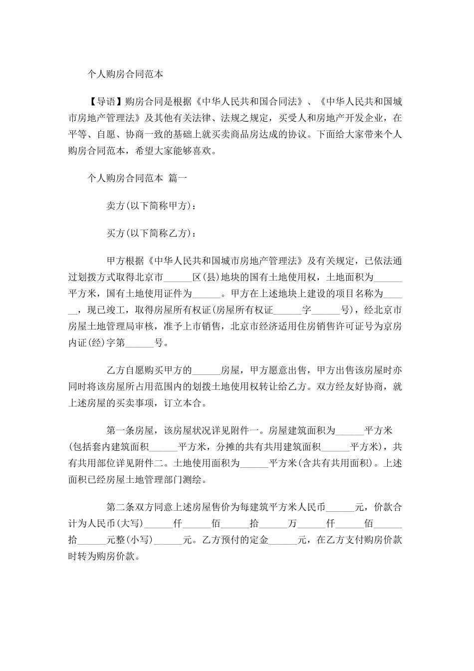 个人购房合同范本-多篇.docx_第1页