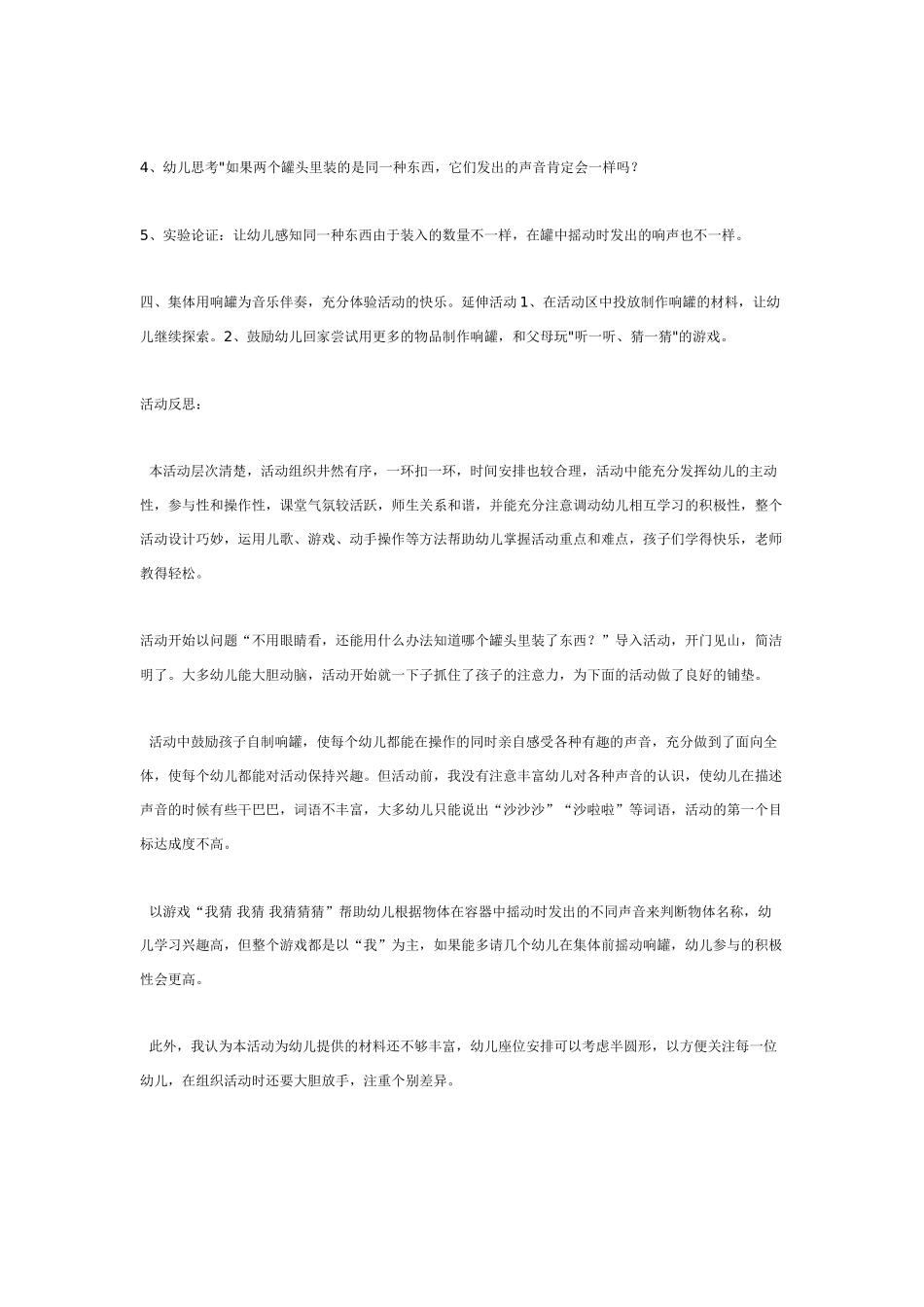 大班综合教案：有趣的响罐综合.doc_第2页