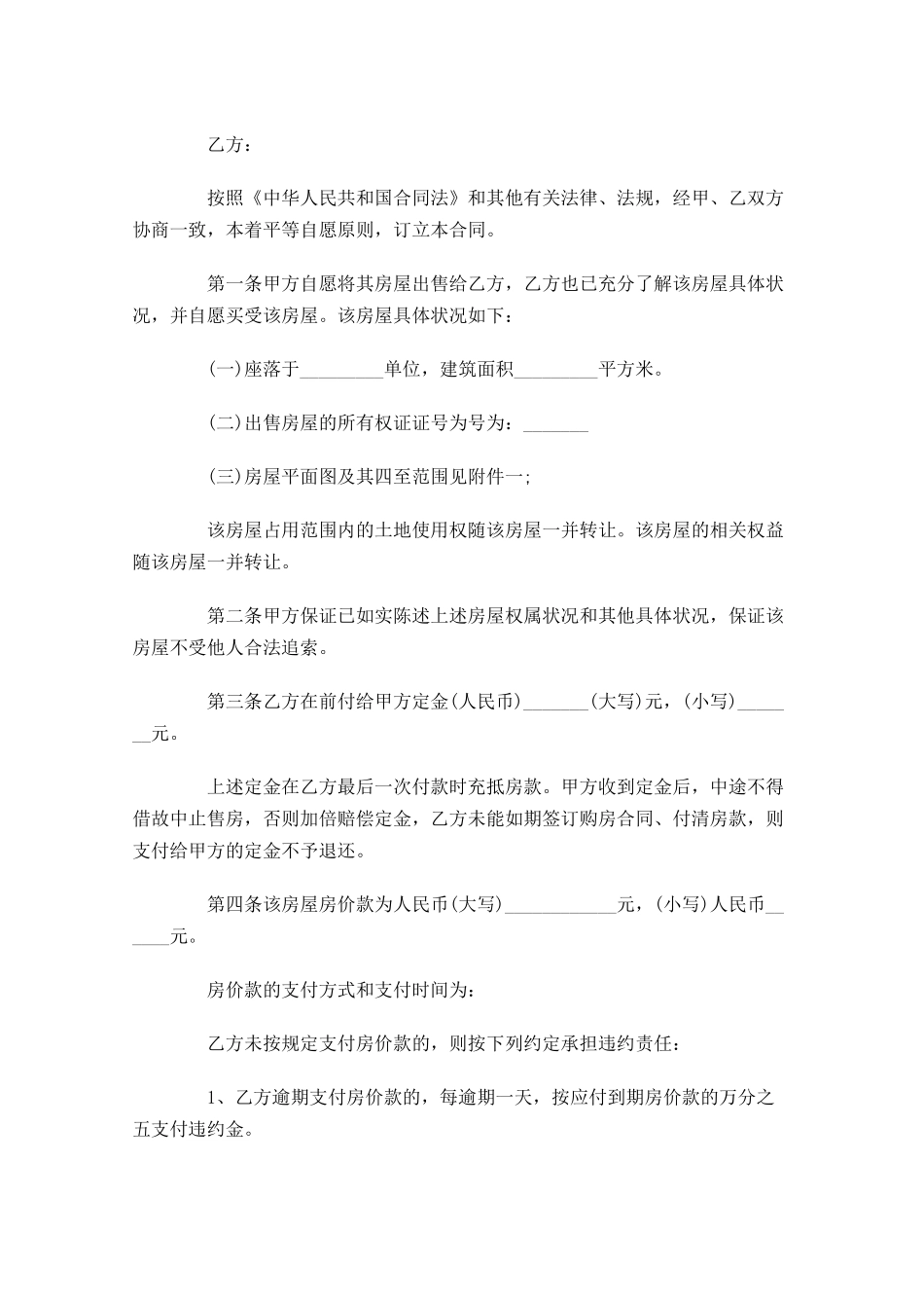 个人购房合同范本模板-多篇.docx_第3页