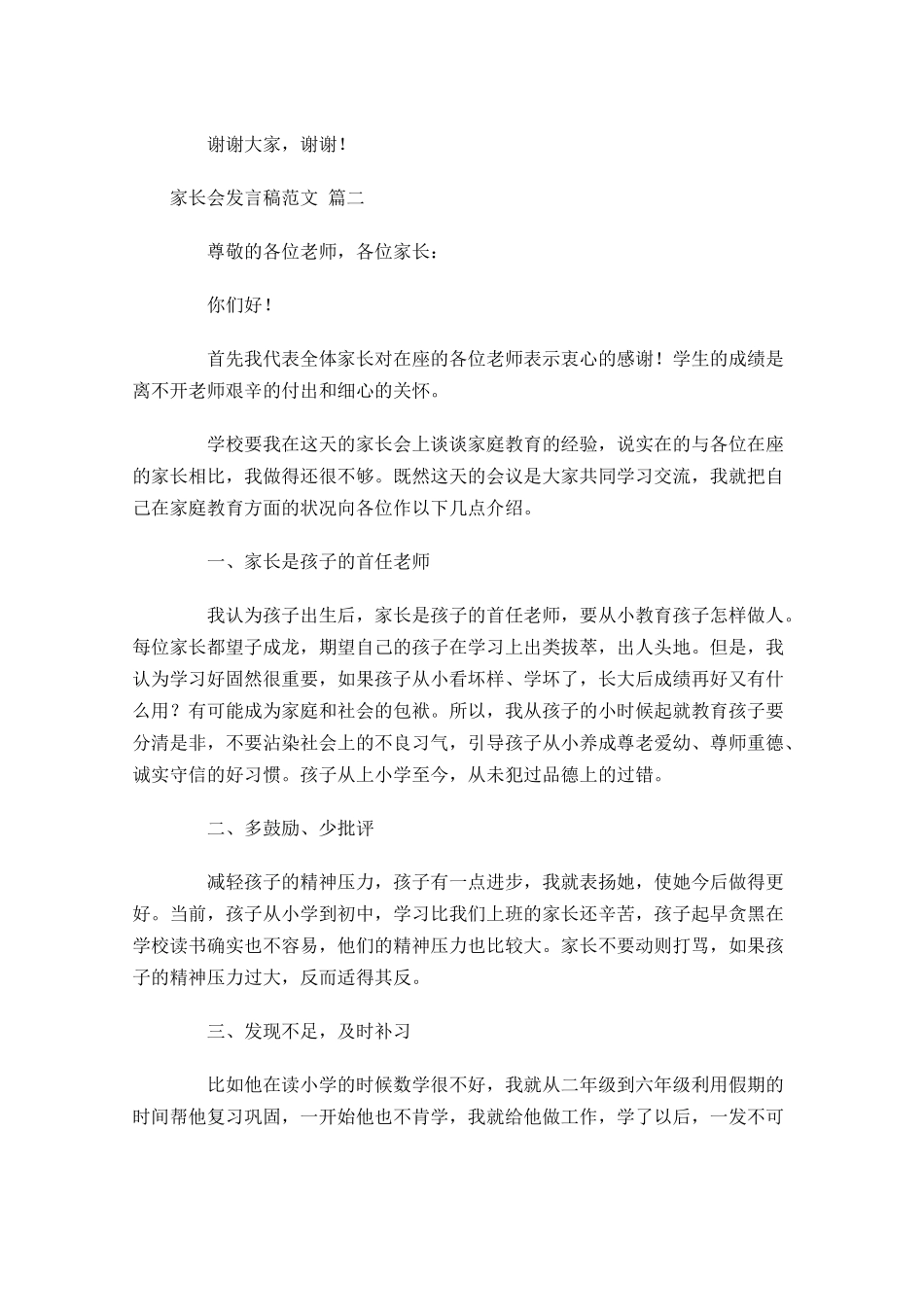 家长会发言稿范文通用-多篇.docx_第2页