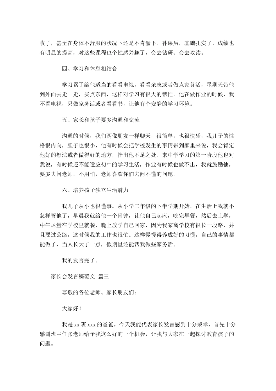 家长会发言稿范文通用-多篇.docx_第3页