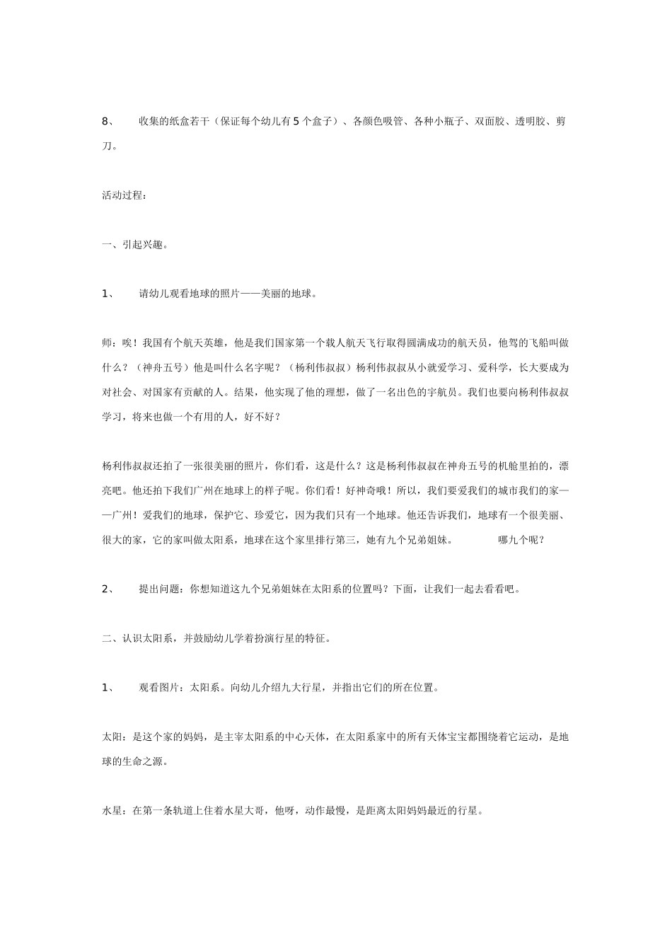 大班综合教案：整合活动：太阳系九大行星.doc_第2页