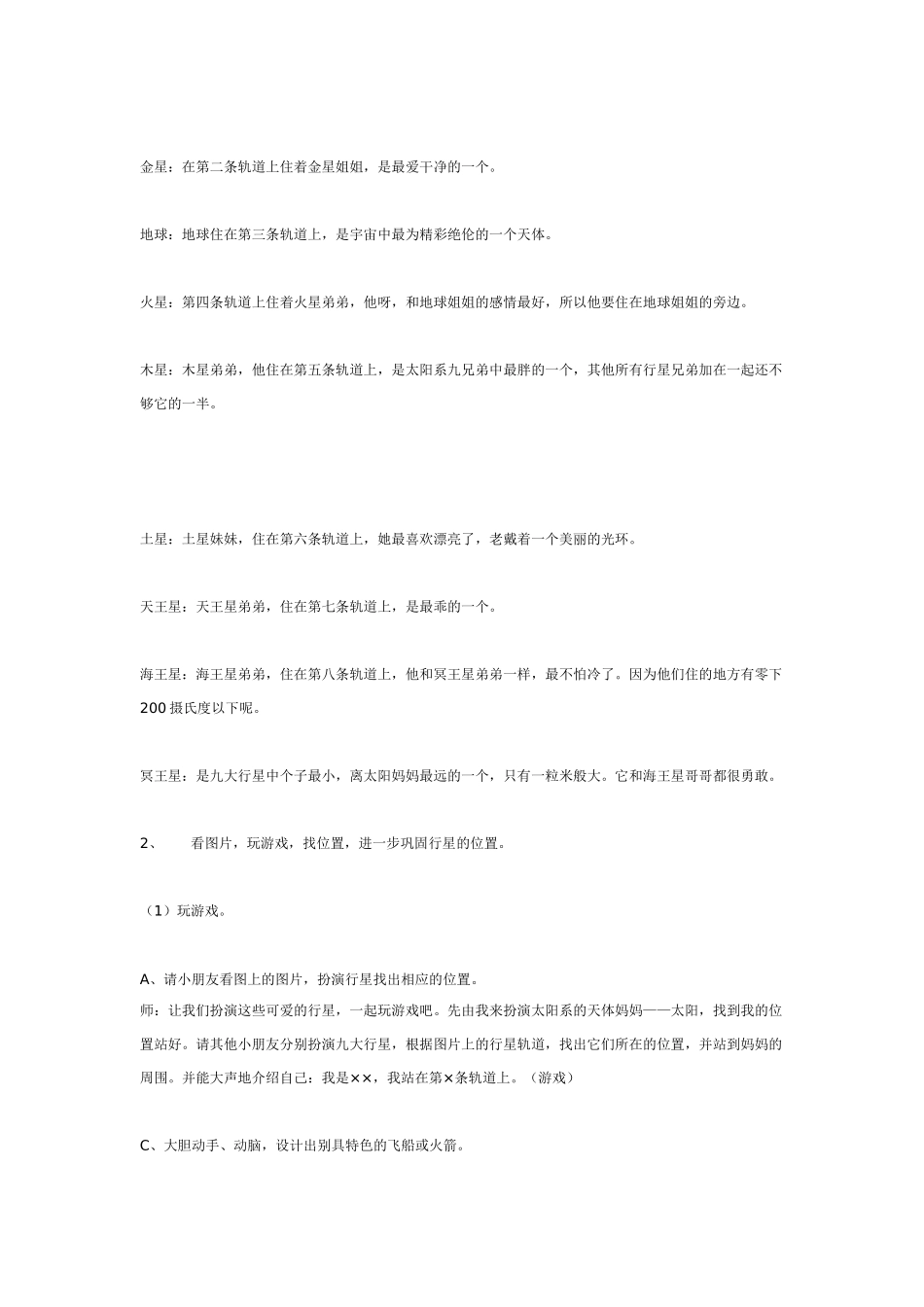 大班综合教案：整合活动：太阳系九大行星.doc_第3页