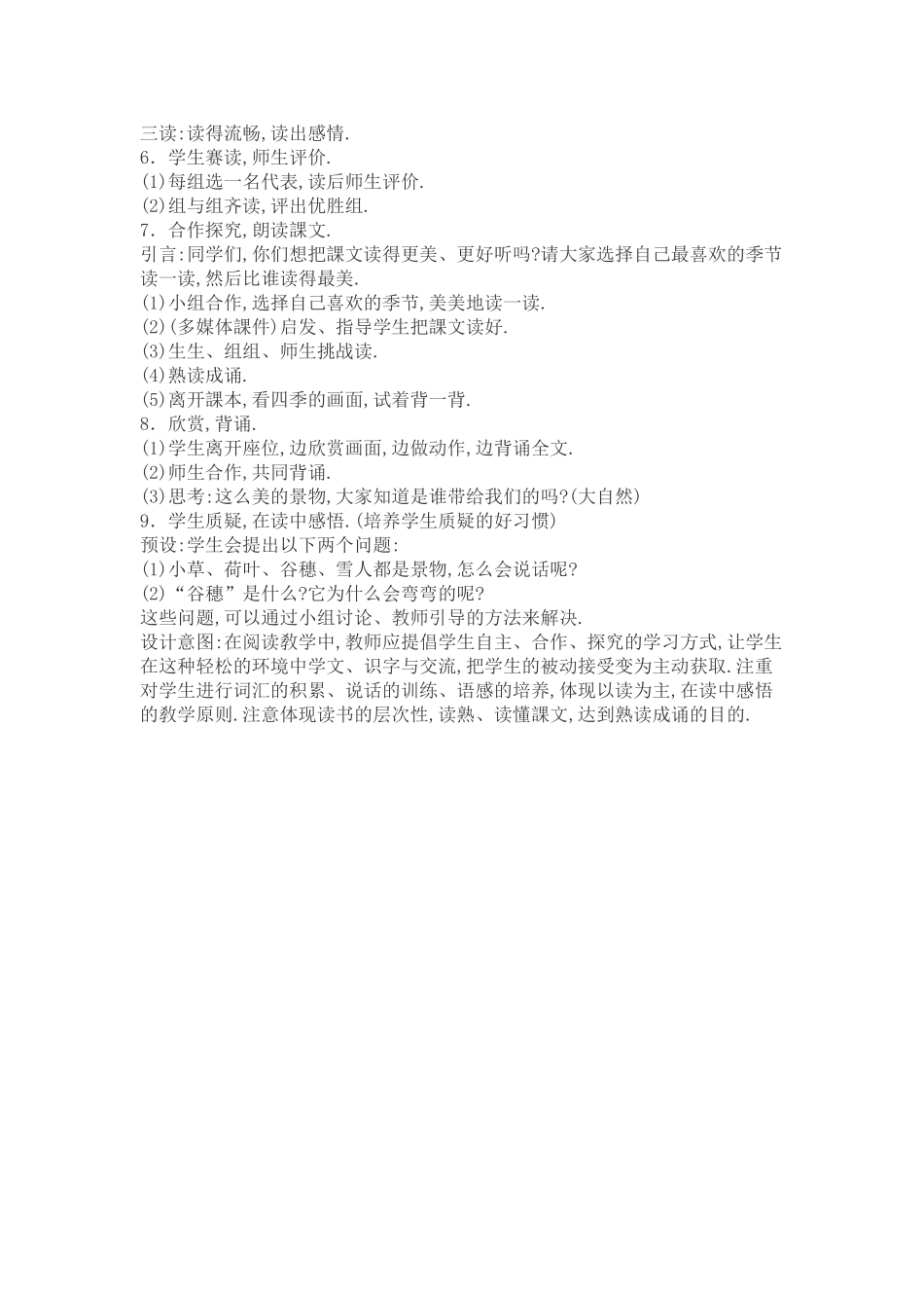 人教版部编版小学语文一年级上册四季教学设计教案11.doc_第2页