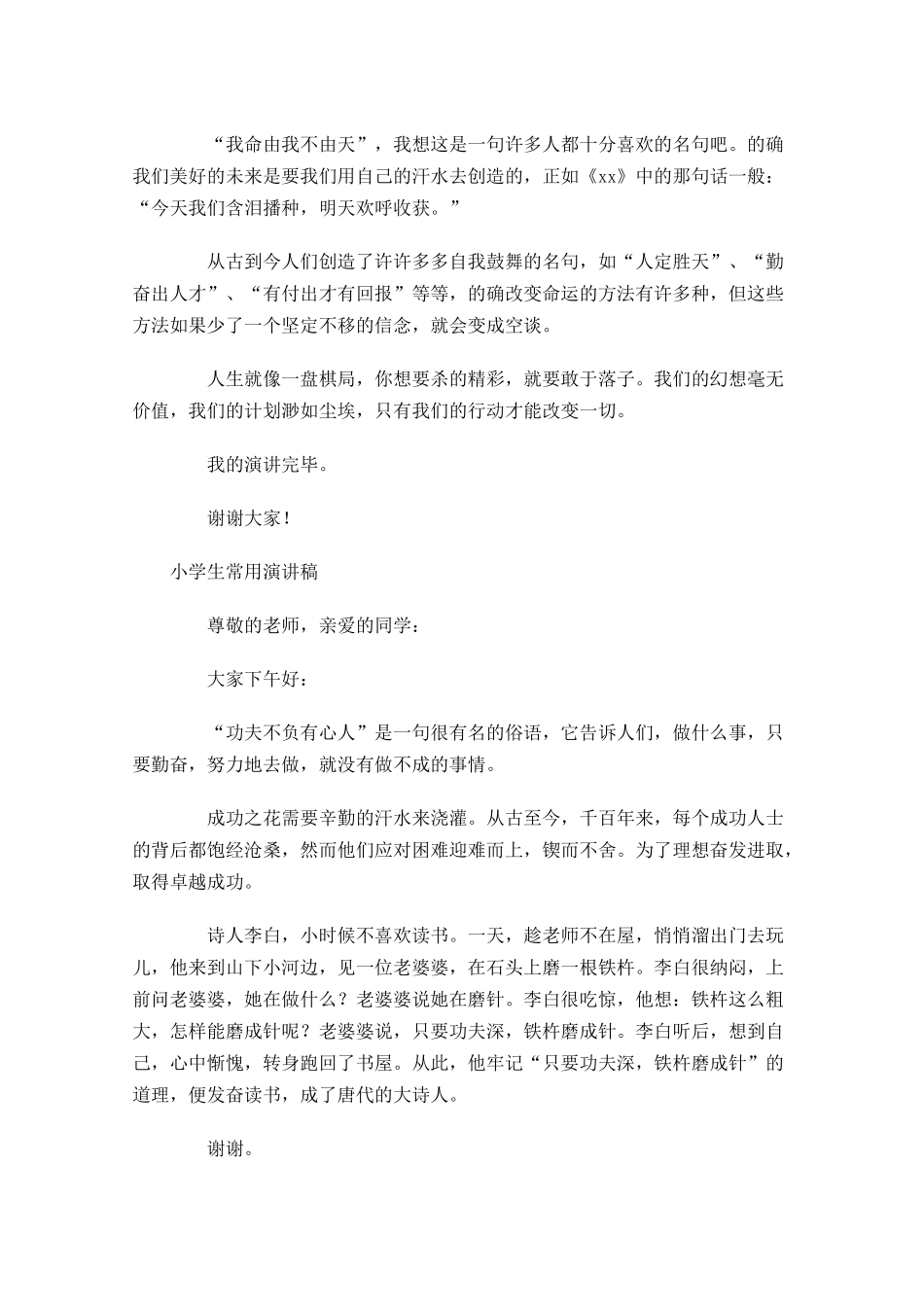 小学生常用演讲稿-多篇.docx_第2页