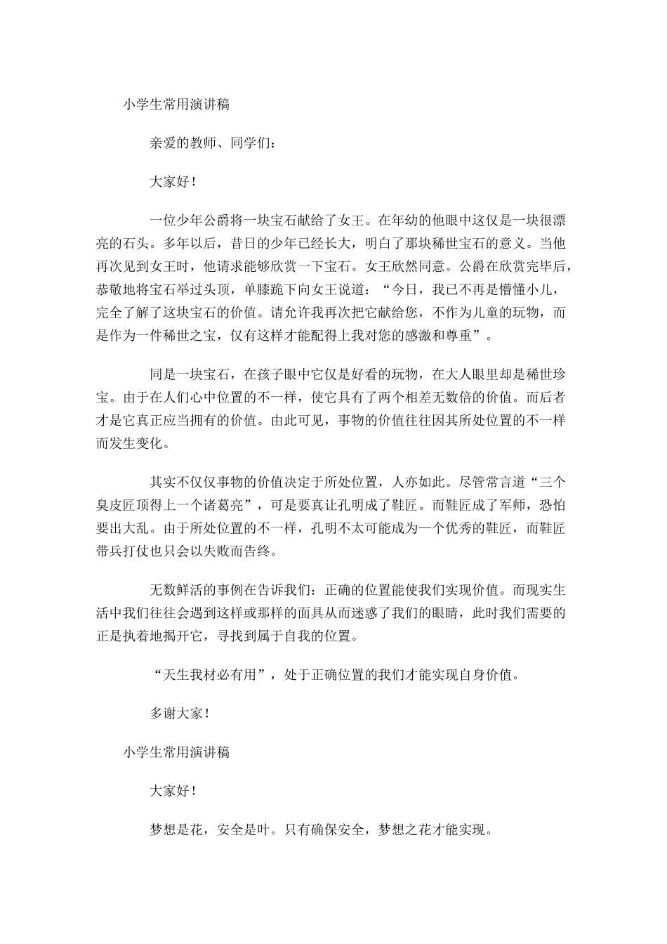 小学生常用演讲稿-多篇.docx_第3页