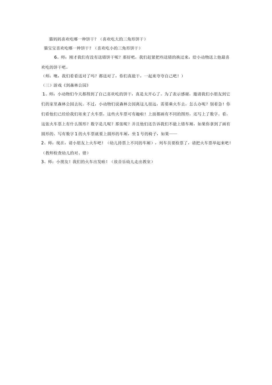 小班数学教案小班计算活动《送饼干》.doc_第2页