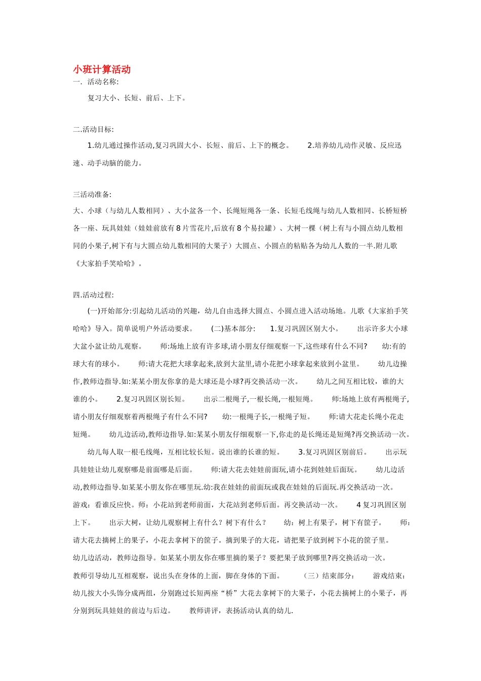 小班数学教案小班计算活动《送饼干》.doc_第3页