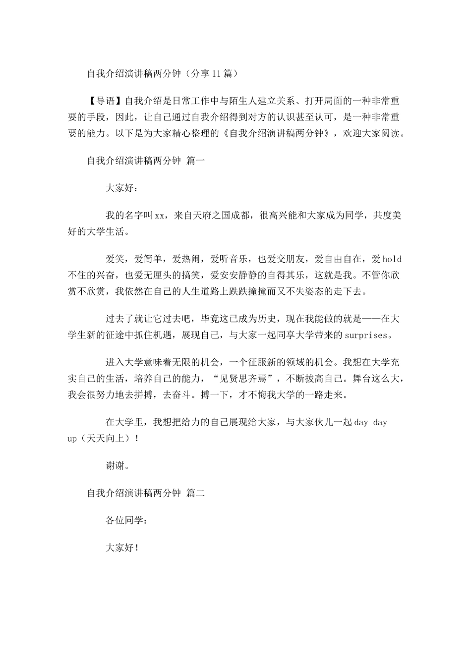 自我介绍演讲稿两分钟分享-多篇.docx_第1页