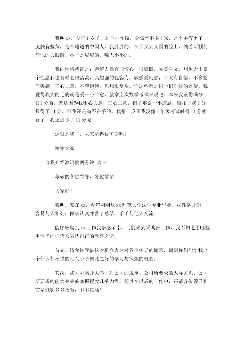自我介绍演讲稿两分钟分享-多篇.docx_第2页