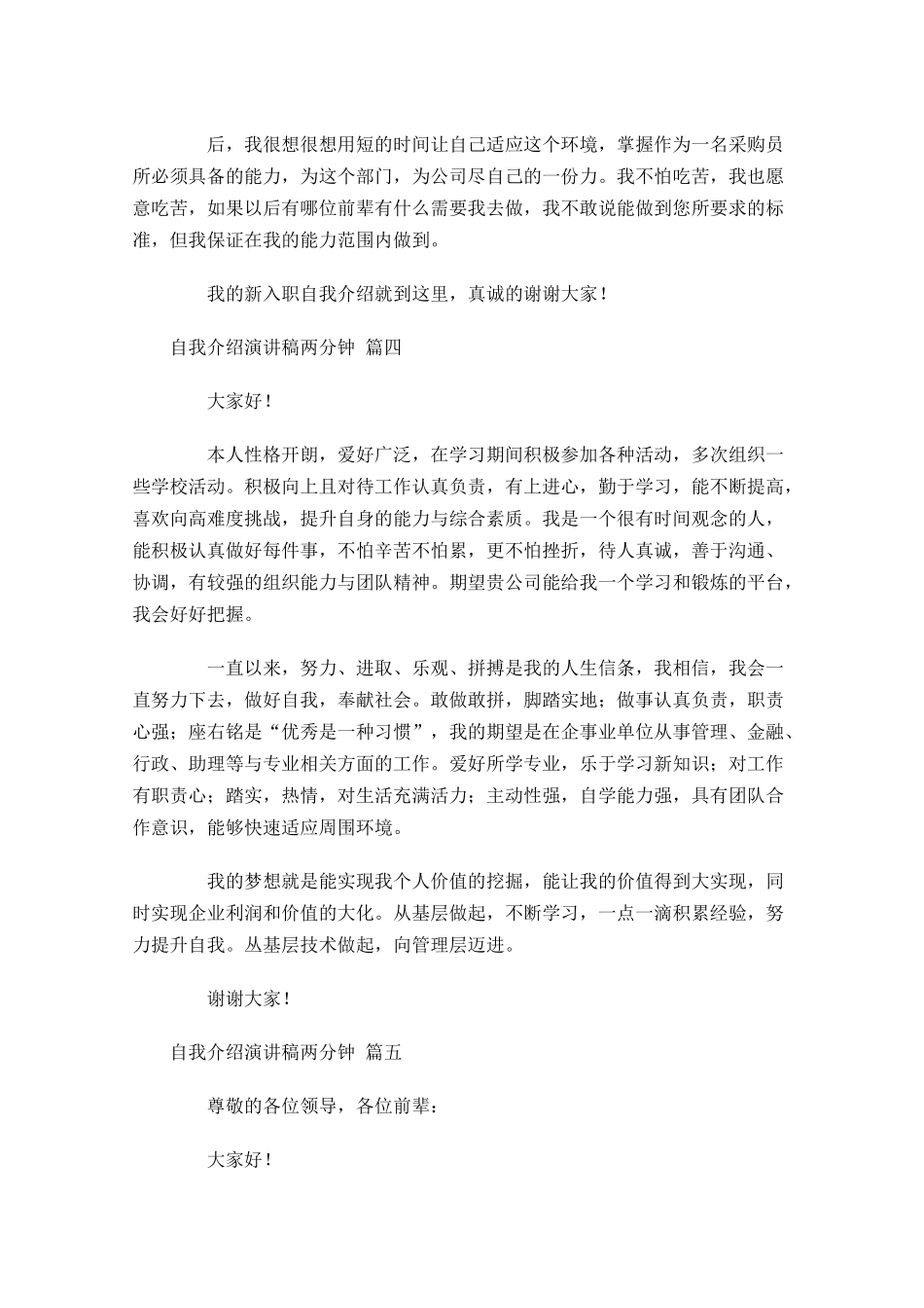 自我介绍演讲稿两分钟分享-多篇.docx_第3页